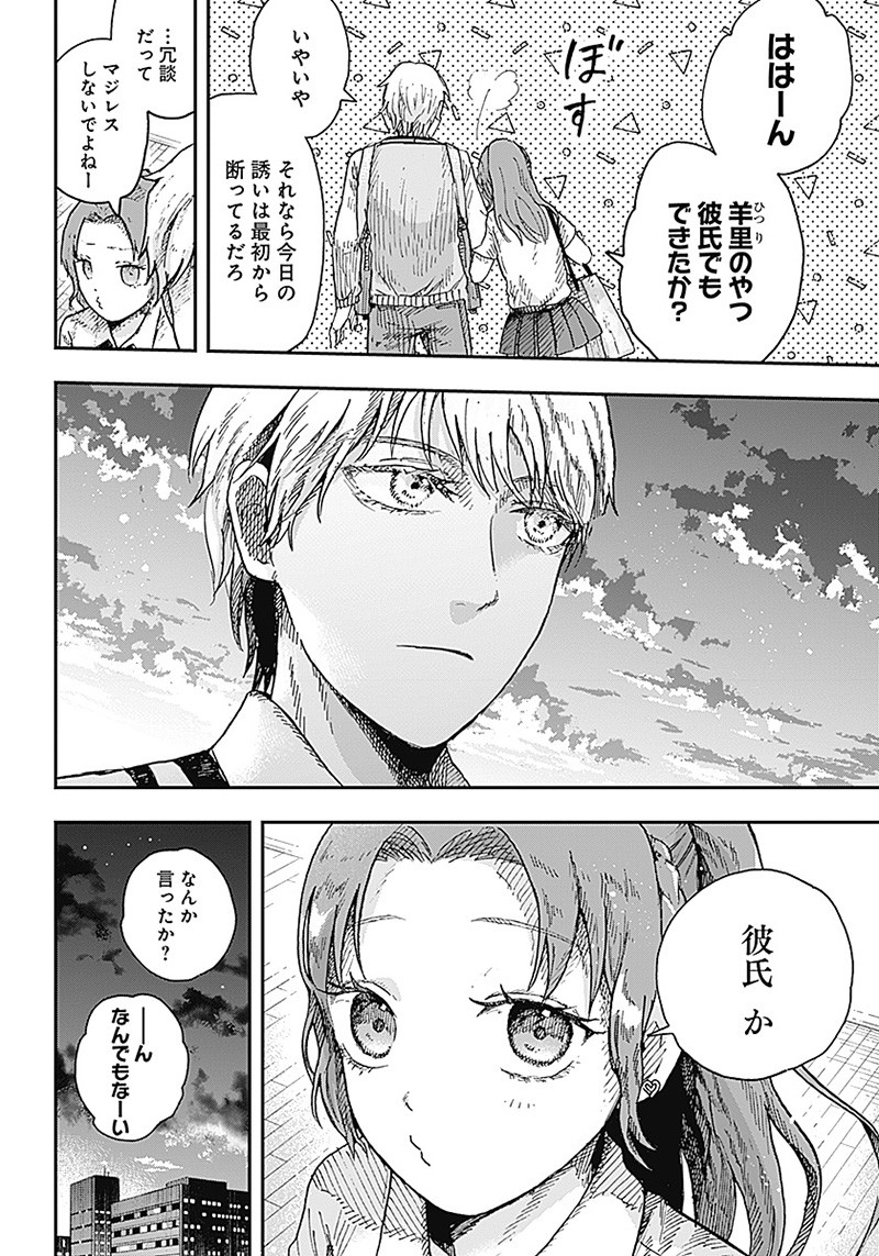 ドゥーム 第11.1話 - Page 8