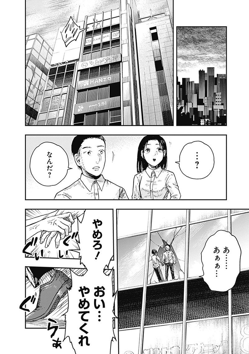 ドゥーム 第14.2話 - Page 12