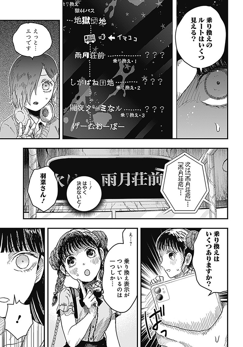 ドゥーム 第9.3話 - Page 10