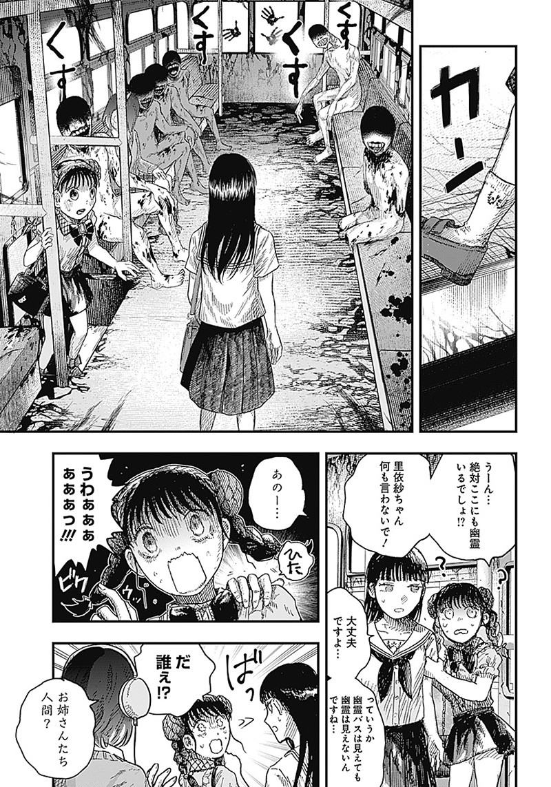 ドゥーム 第9.3話 - Page 4