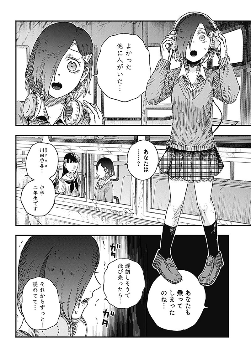 ドゥーム 第9.3話 - Page 5