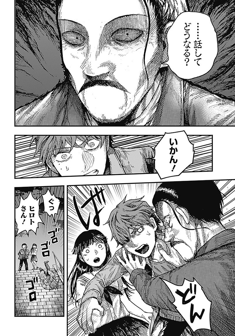 ドゥーム 第10.2話 - Page 6