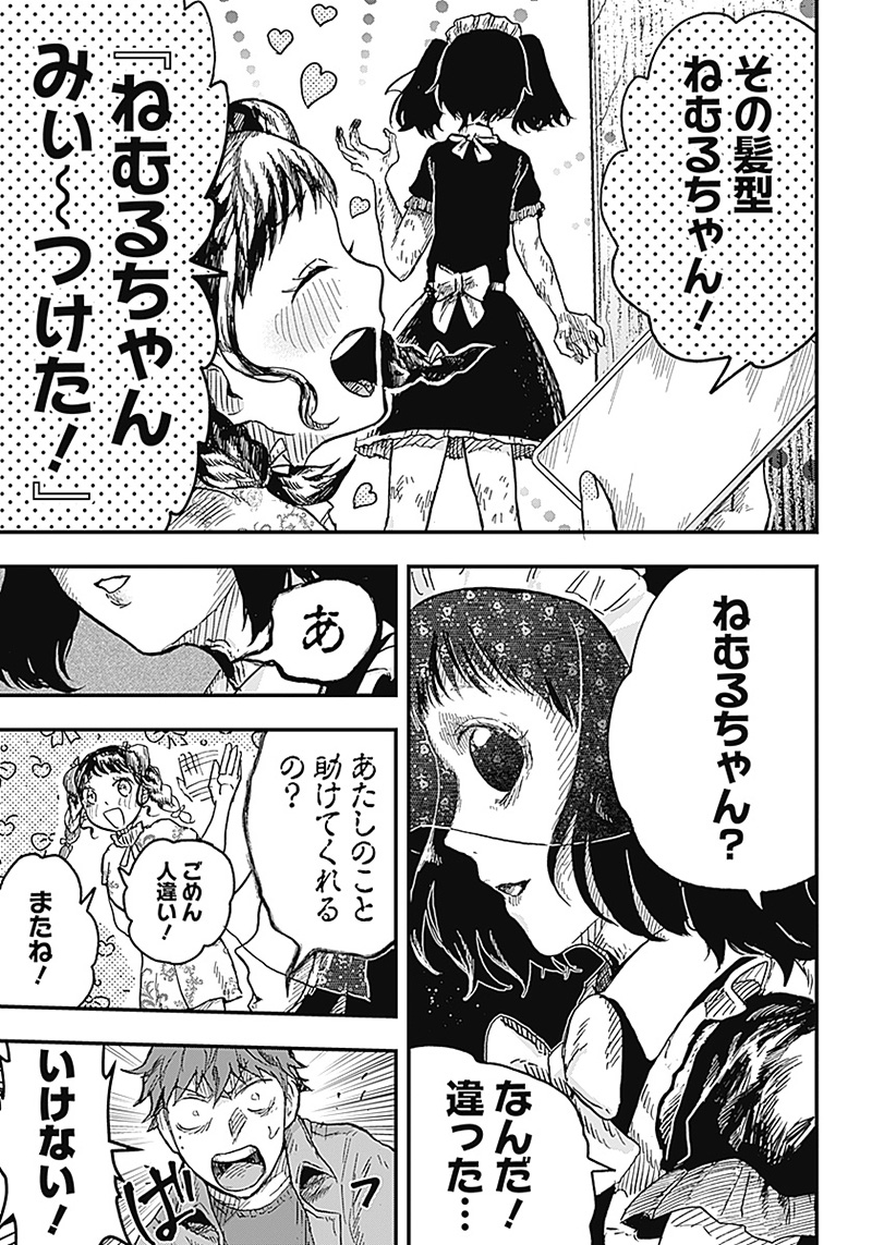 ドゥーム 第6.1話 - Page 11