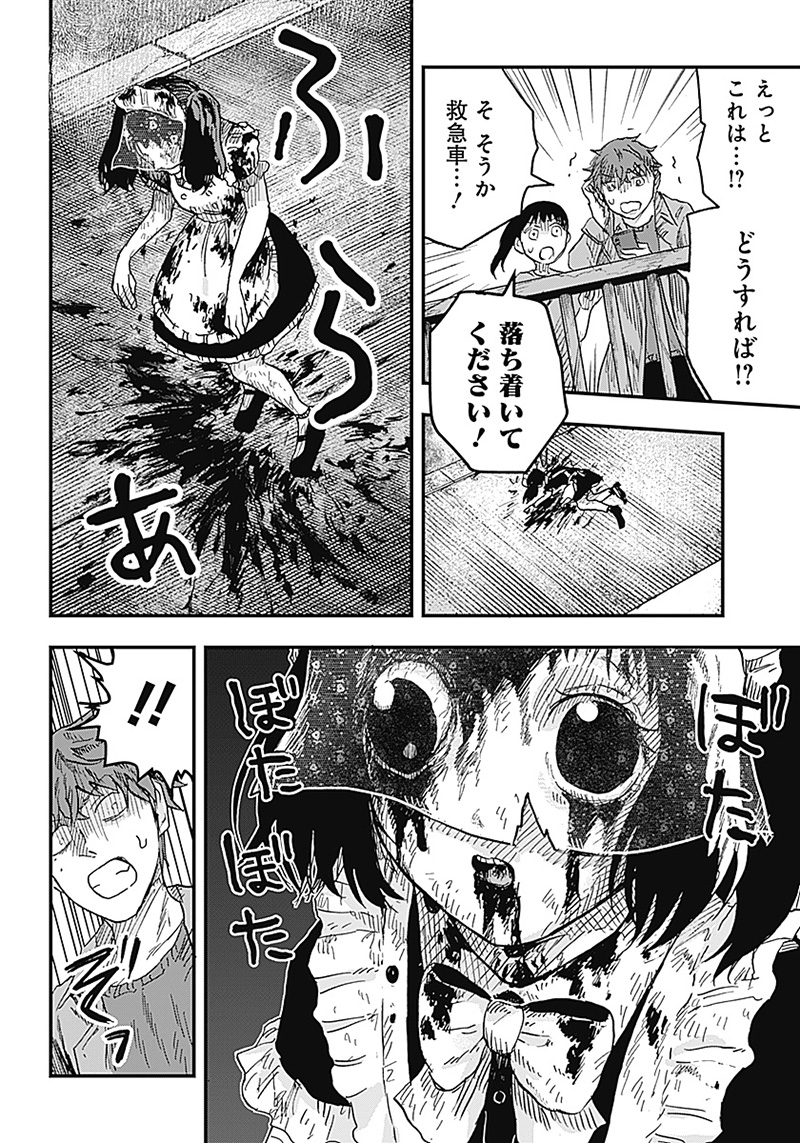 ドゥーム 第6.1話 - Page 6