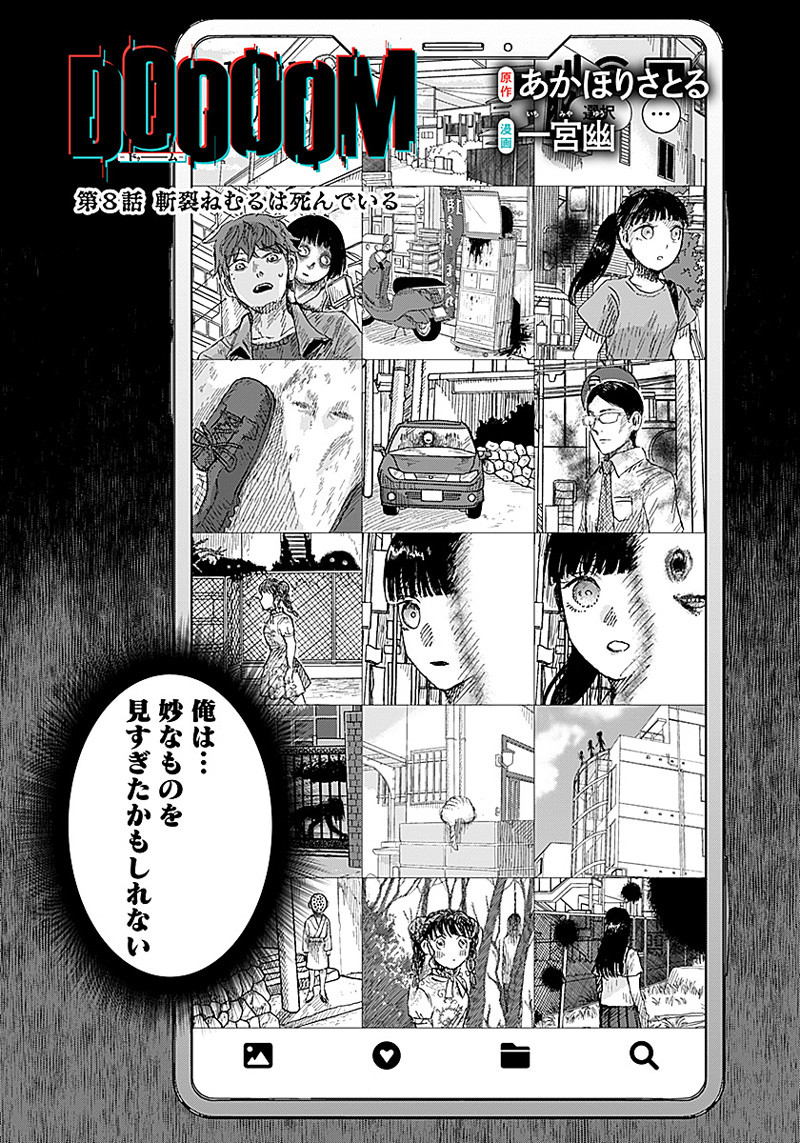 ドゥーム 第8.1話 - Page 2