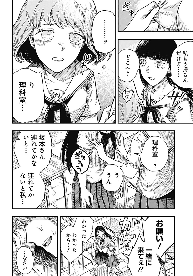 ドゥーム 第1.1話 - Page 12