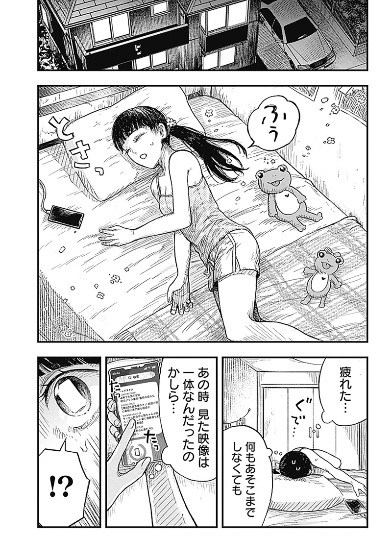 ドゥーム 第1.1話 - Page 23