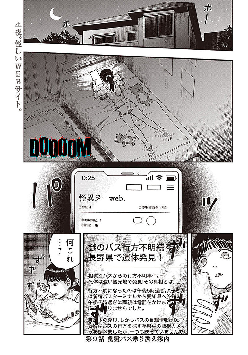 ドゥーム 第9.1話 - Page 1