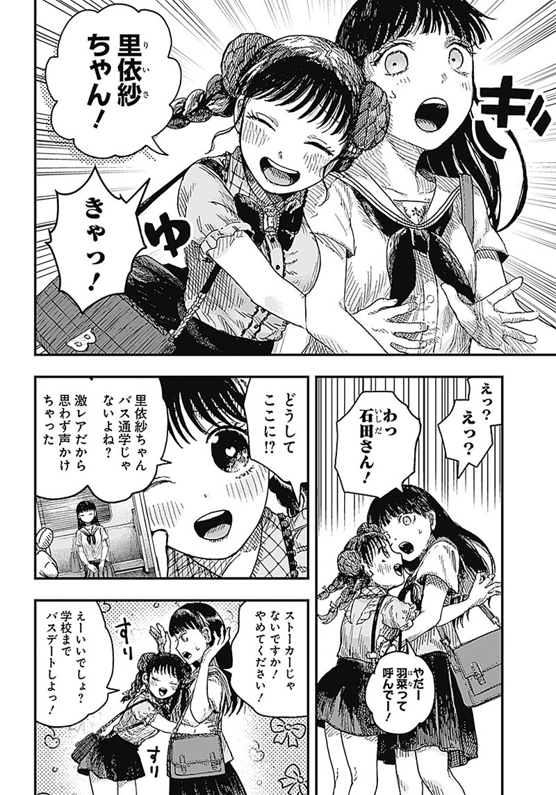 ドゥーム 第9.1話 - Page 6