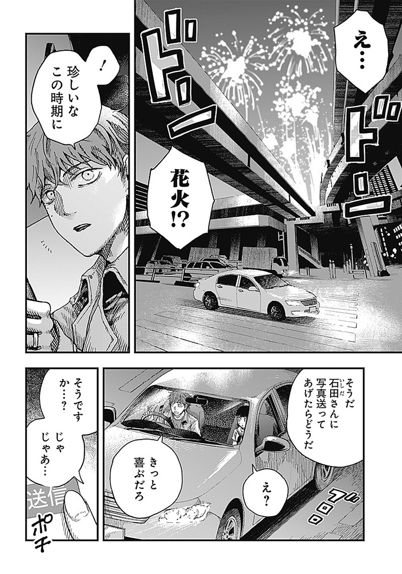 ドゥーム 第10.3話 - Page 4