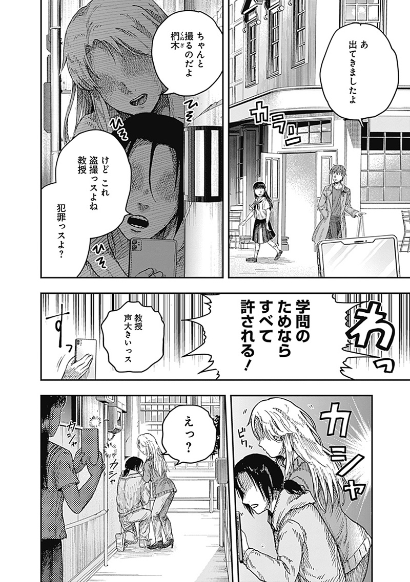 ドゥーム 第13.1話 - Page 2