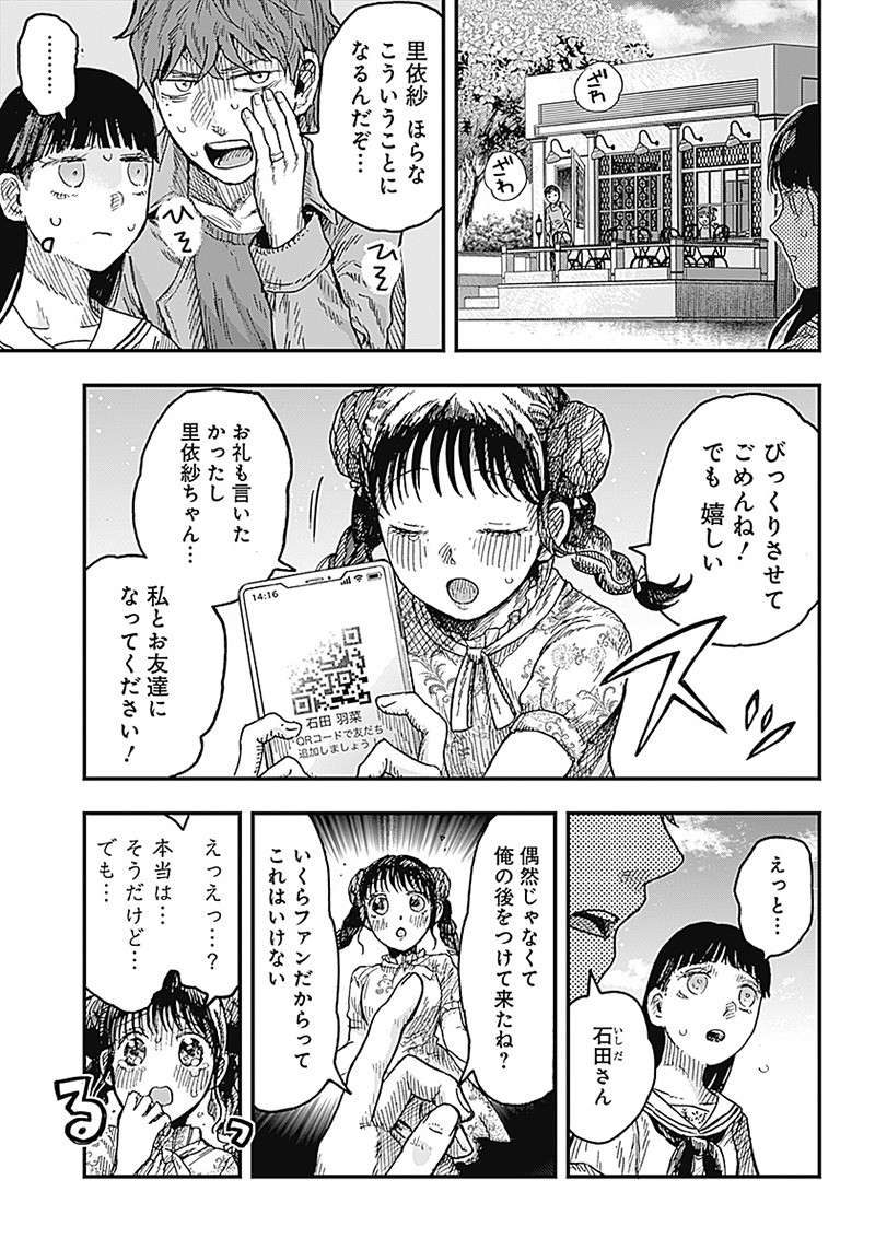 ドゥーム 第7.3話 - Page 3