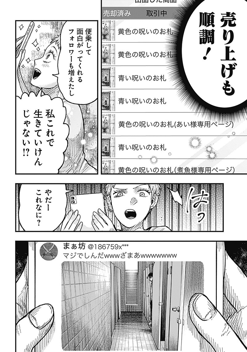 ドゥーム 第4.2話 - Page 2