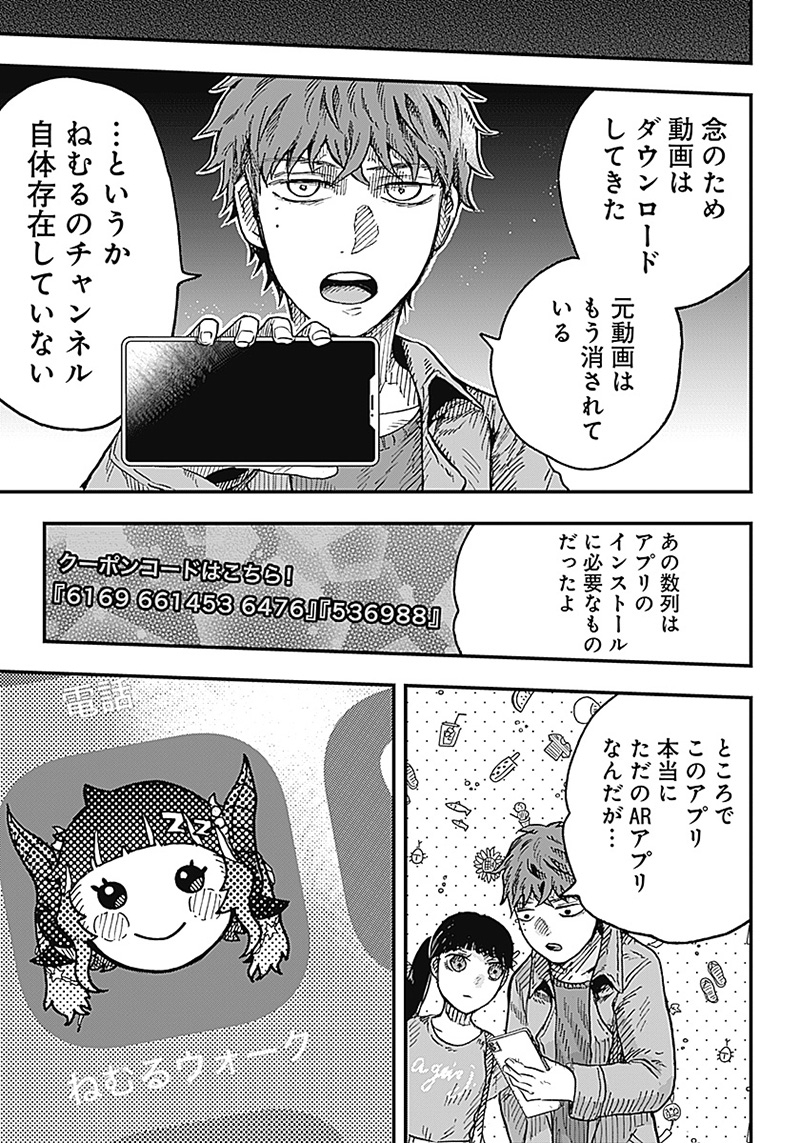 ドゥーム 第5.1話 - Page 11