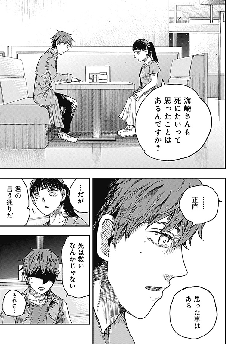 ドゥーム 第6.3話 - Page 16