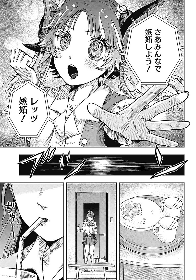 ドゥーム 第11.3話 - Page 14