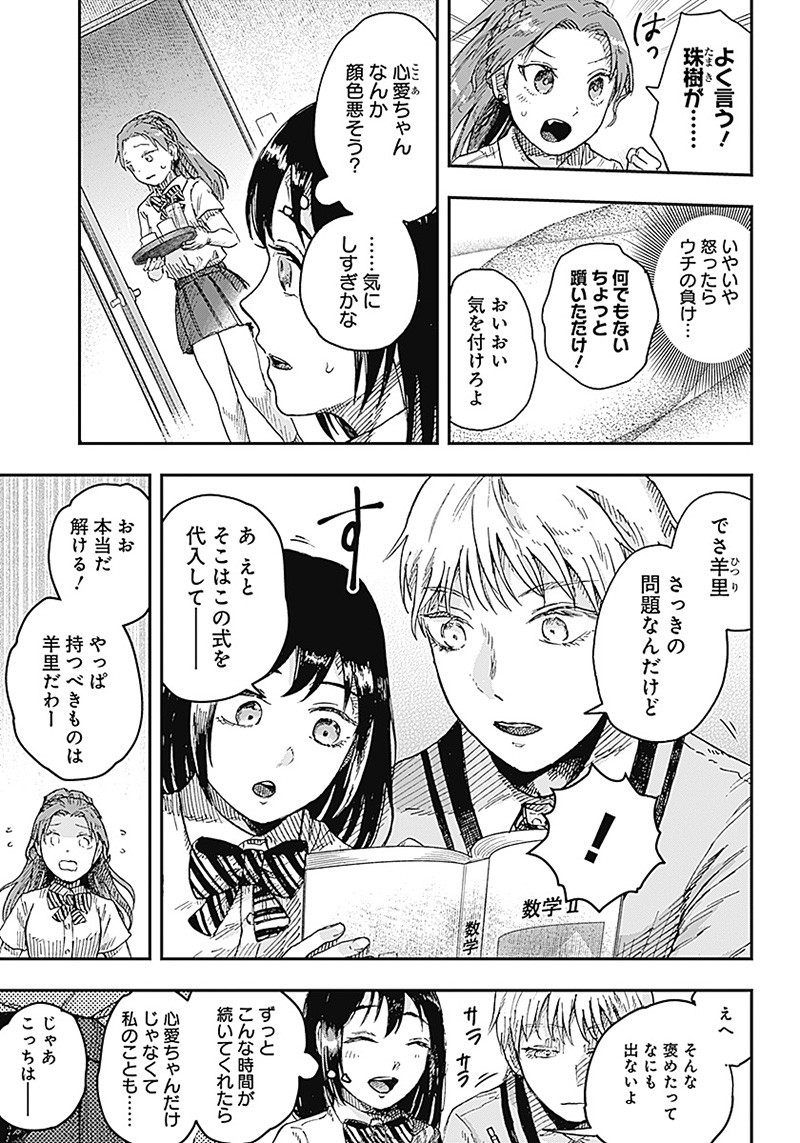 ドゥーム 第11.3話 - Page 4