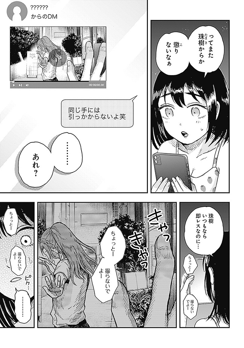 ドゥーム 第11.3話 - Page 8