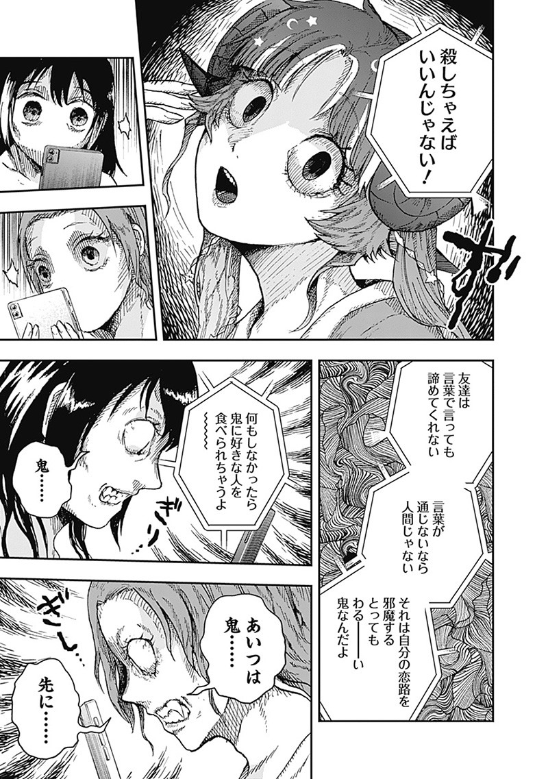 ドゥーム 第12.2話 - Page 13