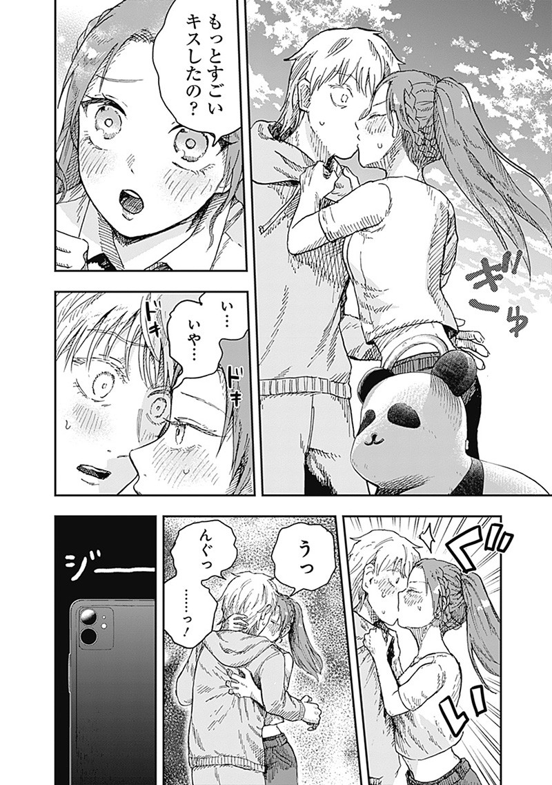 ドゥーム 第12.2話 - Page 2