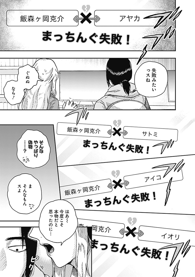 ドゥーム 第13.3話 - Page 2