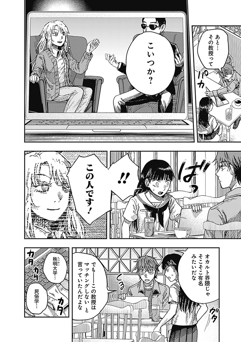 ドゥーム 第14.1話 - Page 6