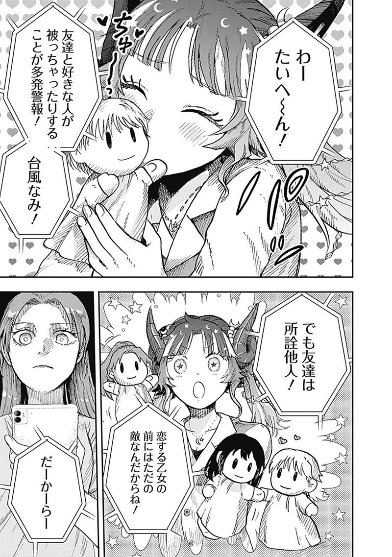 ドゥーム 第12.1話 - Page 13