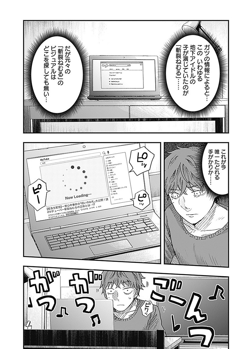 ドゥーム 第8.2話 - Page 6