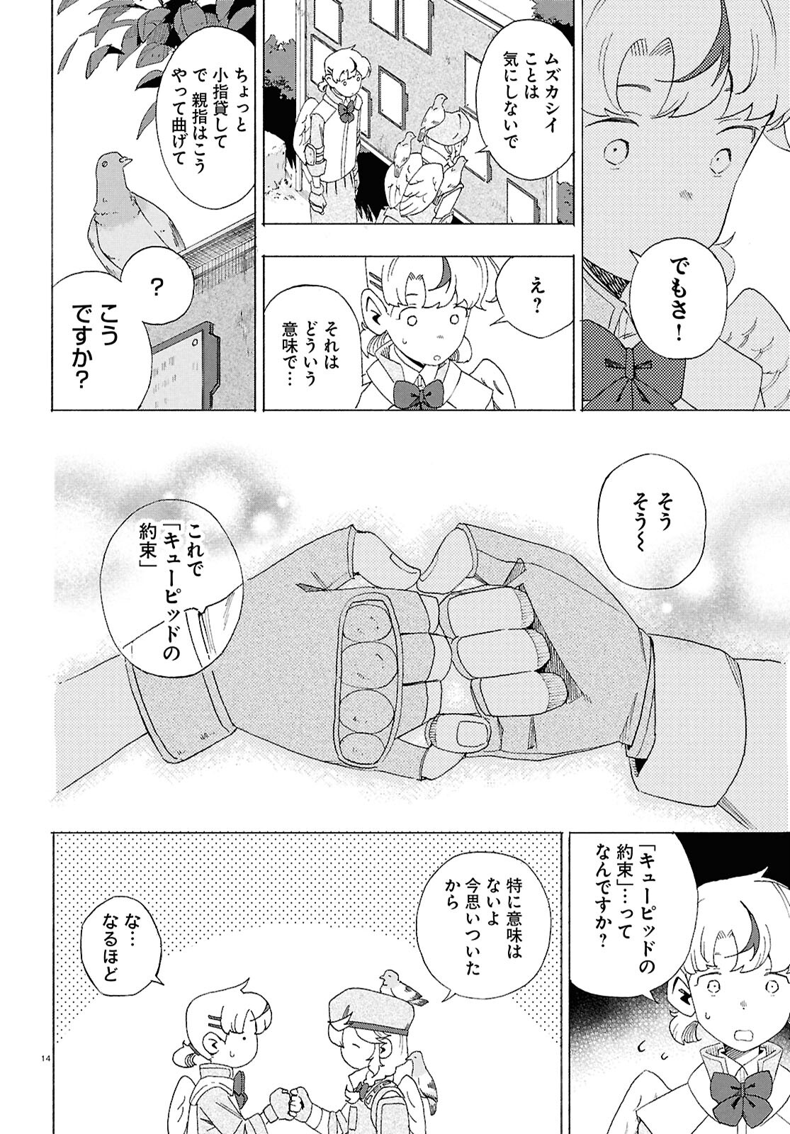 ラブ・バレット 第7話 - Page 14