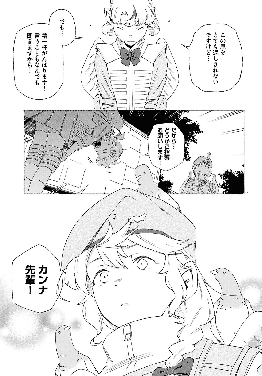 ラブ・バレット 第7話 - Page 17