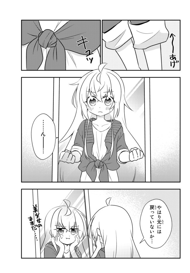 美少女になったけど、ネトゲ廃人やってます。 第15.2話 - Page 1