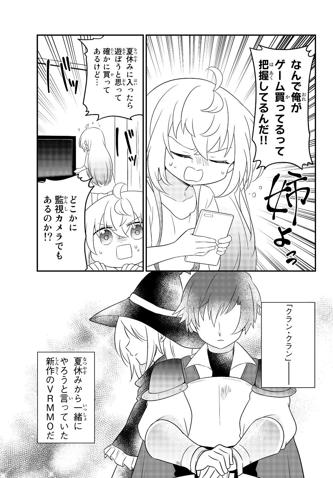 美少女になったけど、ネトゲ廃人やってます。 第2.1話 - Page 11