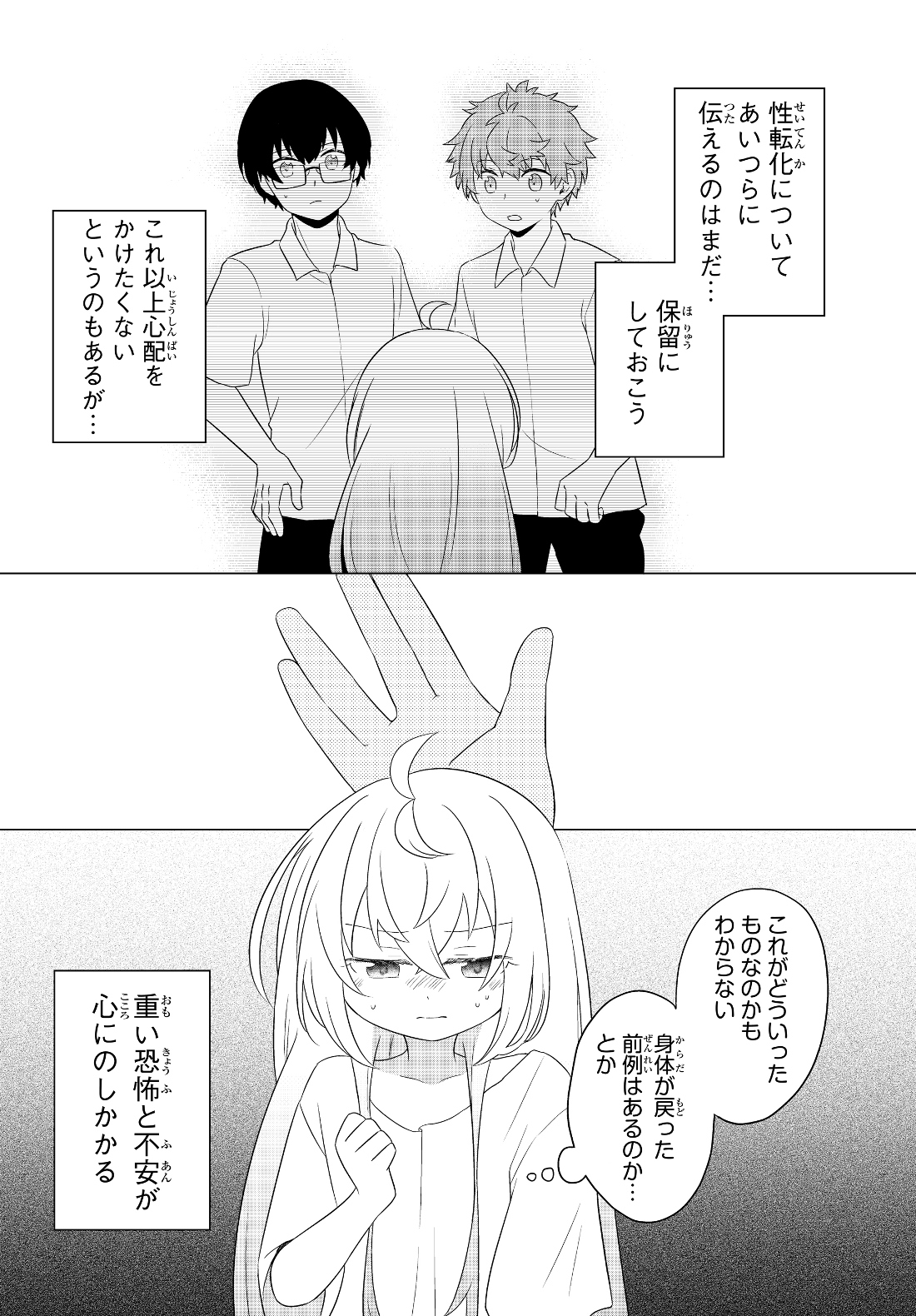 美少女になったけど、ネトゲ廃人やってます。 第2.1話 - Page 16