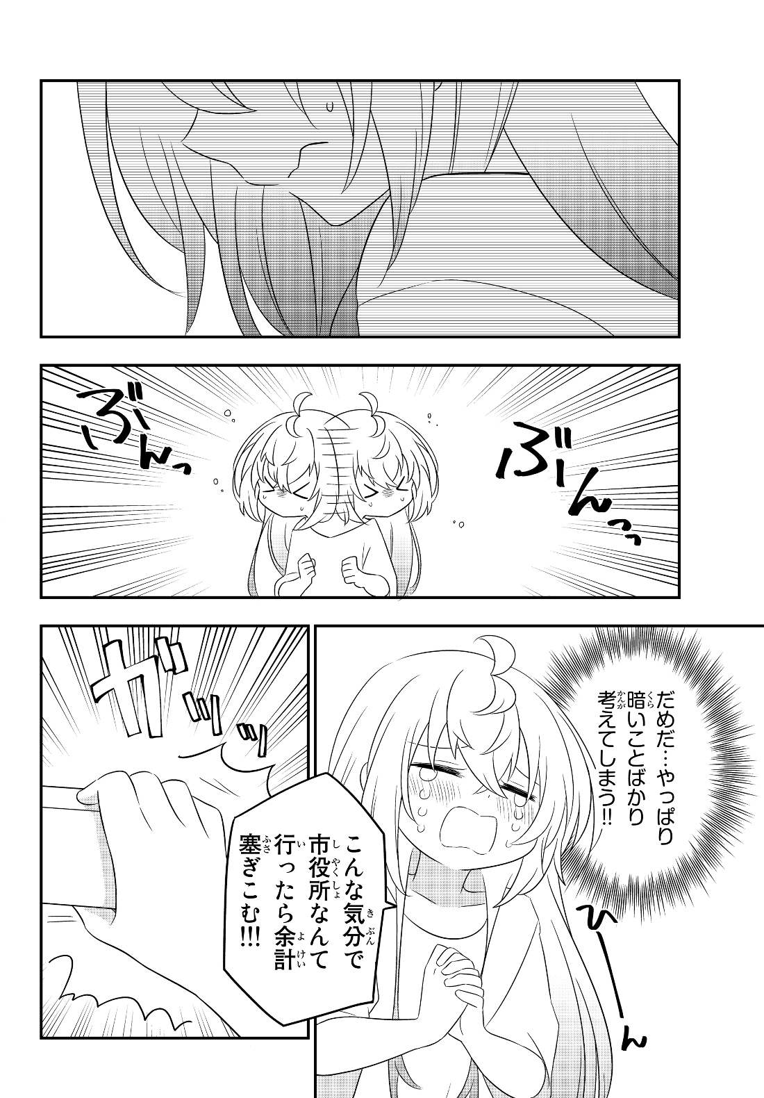 美少女になったけど、ネトゲ廃人やってます。 第2.1話 - Page 18