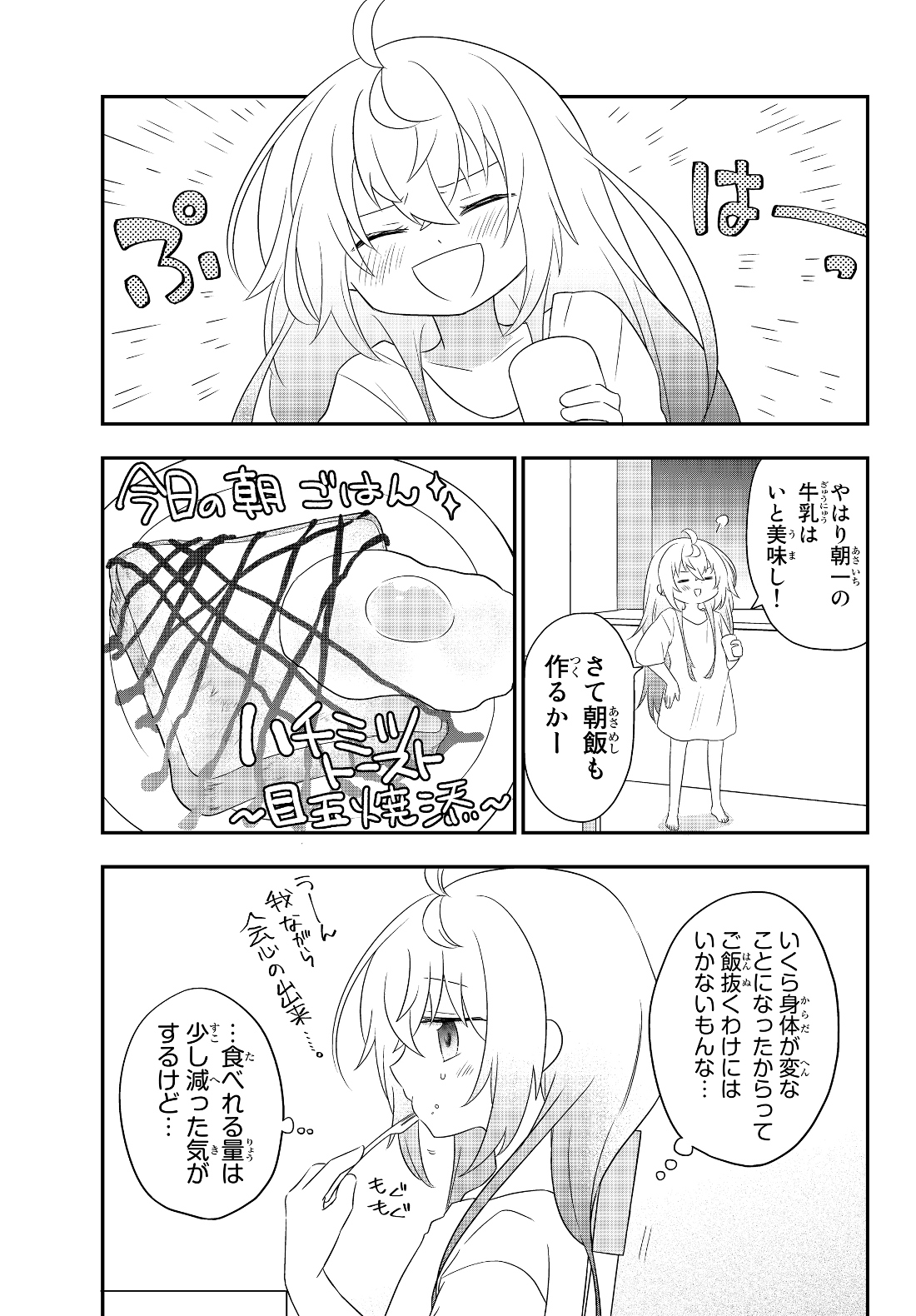 美少女になったけど、ネトゲ廃人やってます。 第2.1話 - Page 7