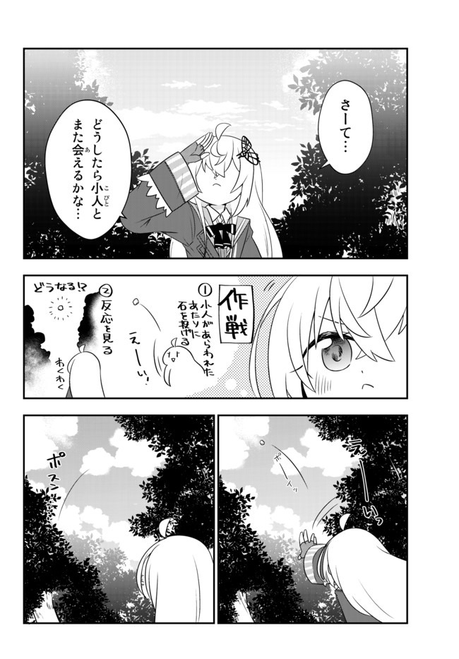 美少女になったけど、ネトゲ廃人やってます。 第11.1話 - Page 10