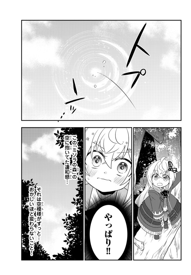 美少女になったけど、ネトゲ廃人やってます。 第11.1話 - Page 15