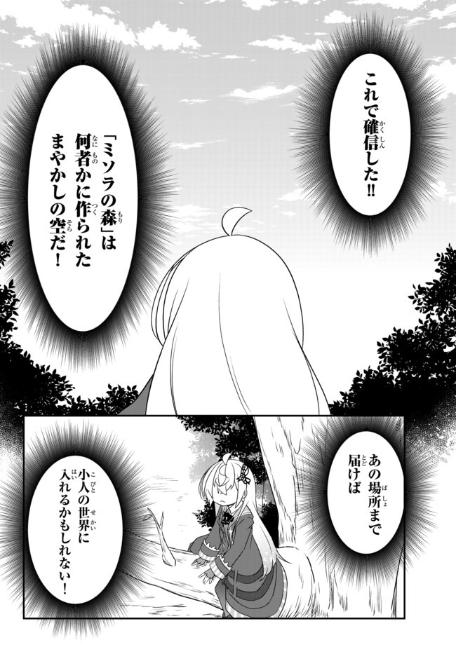 美少女になったけど、ネトゲ廃人やってます。 第11.1話 - Page 16