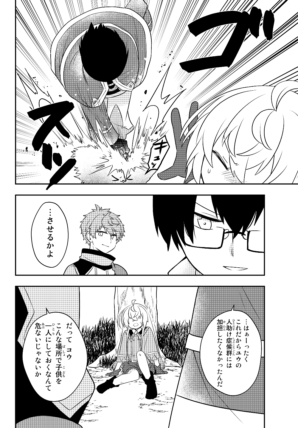 美少女になったけど、ネトゲ廃人やってます。 第7.2話 - Page 17