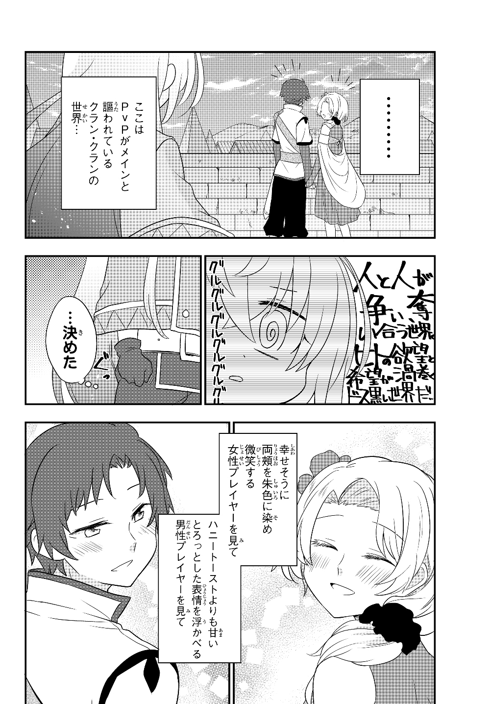 美少女になったけど、ネトゲ廃人やってます。 第4.2話 - Page 16