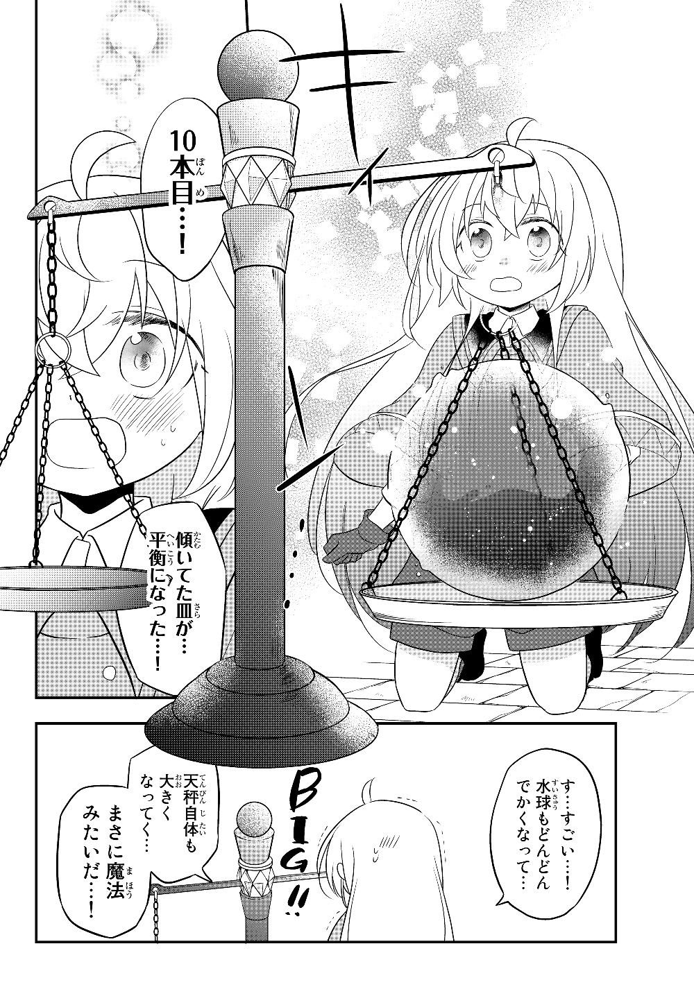 美少女になったけど、ネトゲ廃人やってます。 第4.2話 - Page 2