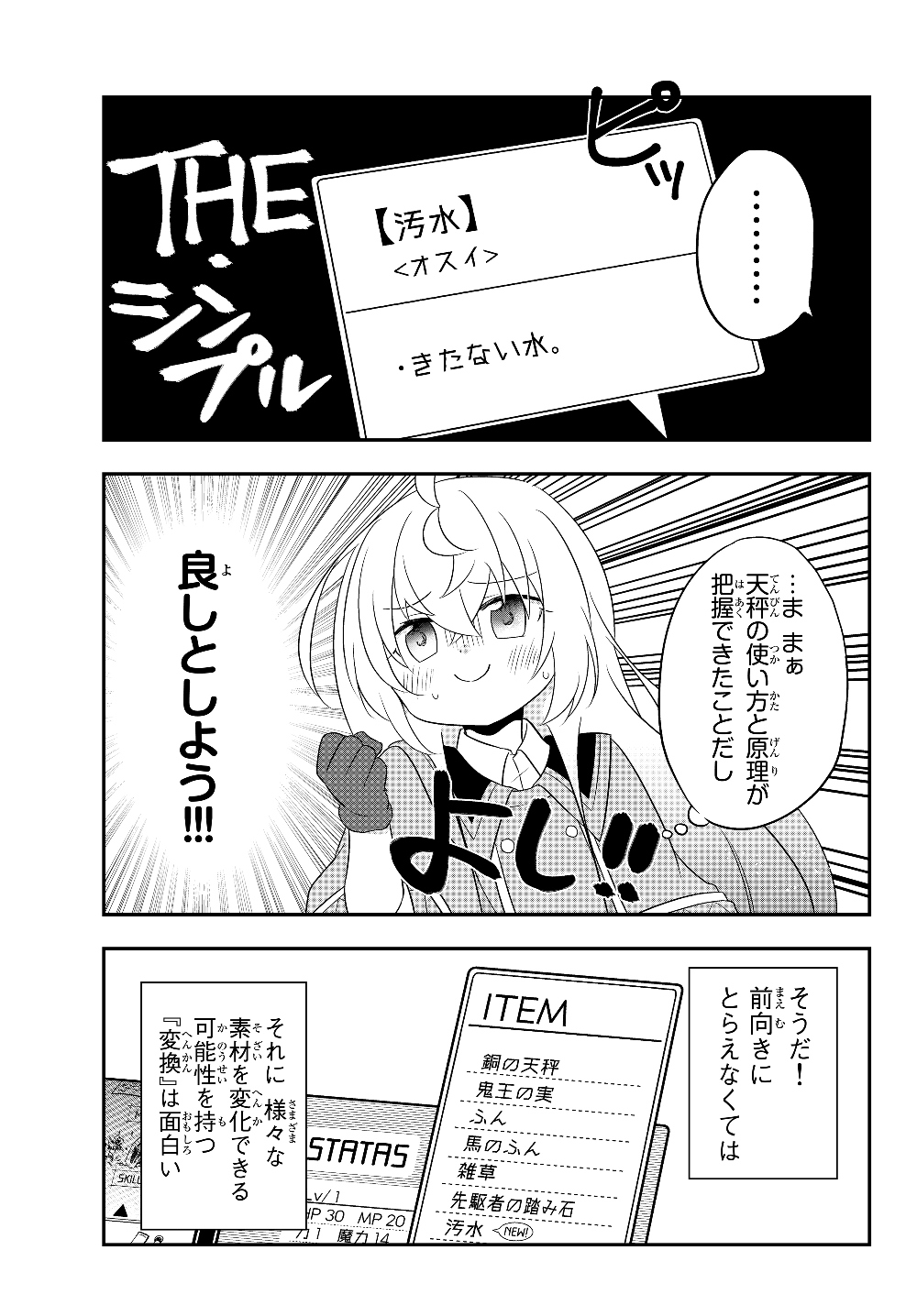 美少女になったけど、ネトゲ廃人やってます。 第4.2話 - Page 5