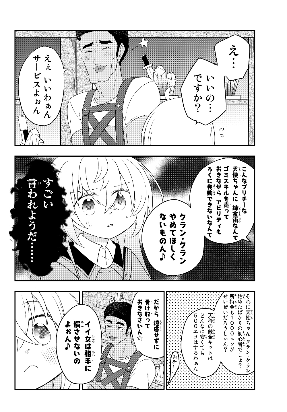 美少女になったけど、ネトゲ廃人やってます。 第3.2話 - Page 12