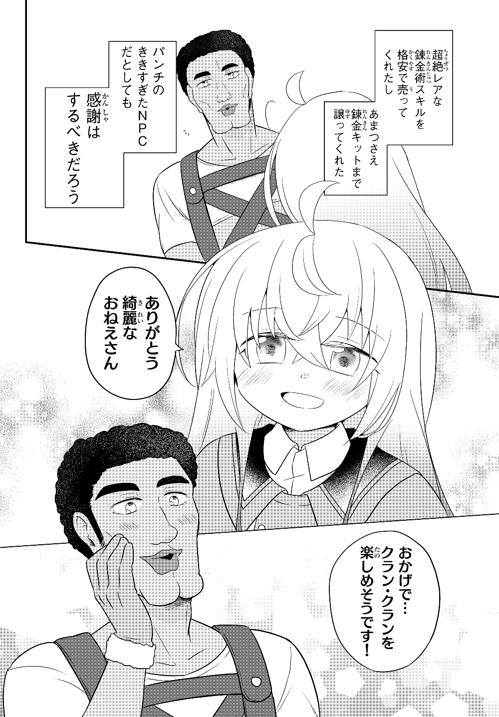 美少女になったけど、ネトゲ廃人やってます。 第3.2話 - Page 14