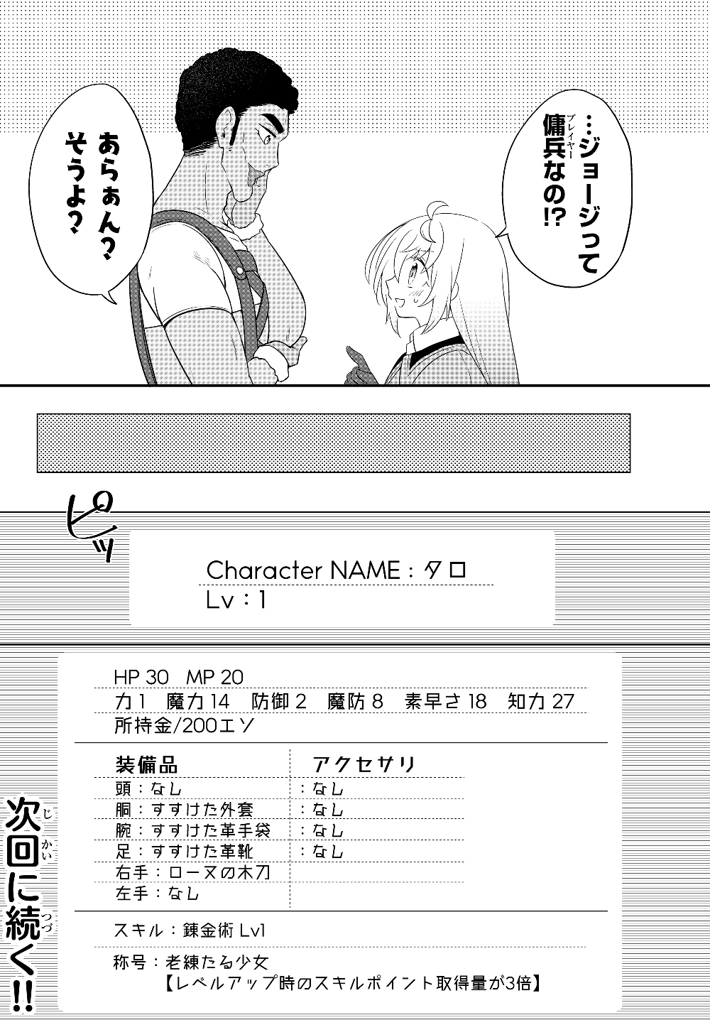 美少女になったけど、ネトゲ廃人やってます。 第3.2話 - Page 16