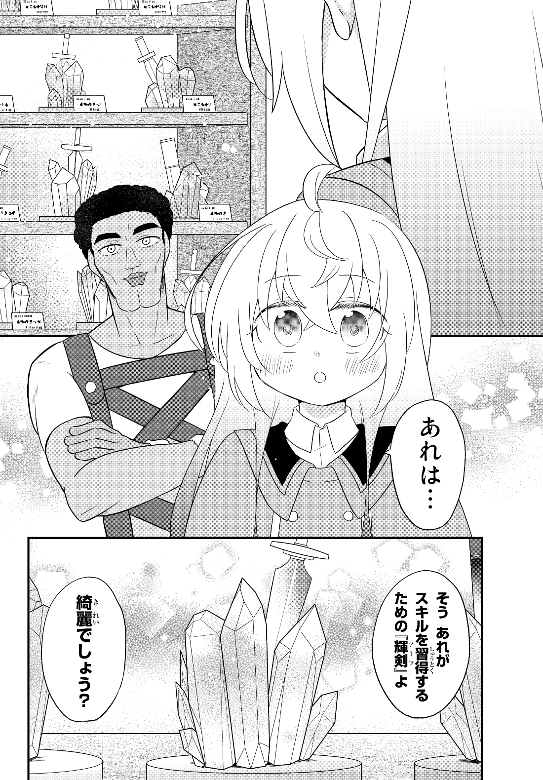 美少女になったけど、ネトゲ廃人やってます。 第3.1話 - Page 16