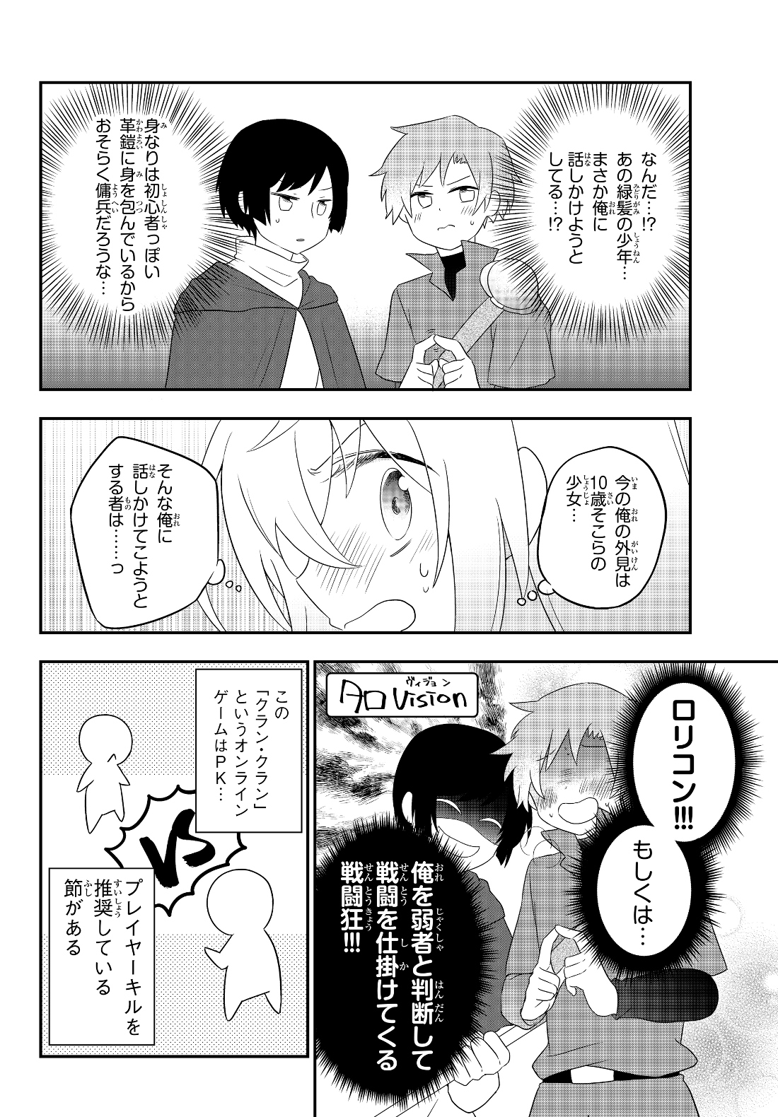 美少女になったけど、ネトゲ廃人やってます。 第3.1話 - Page 4