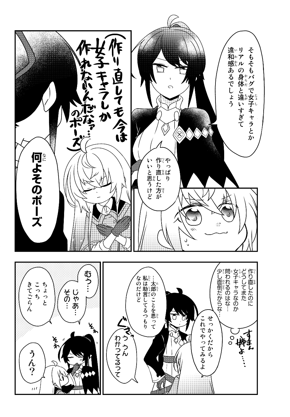 美少女になったけど、ネトゲ廃人やってます。 第5.2話 - Page 20