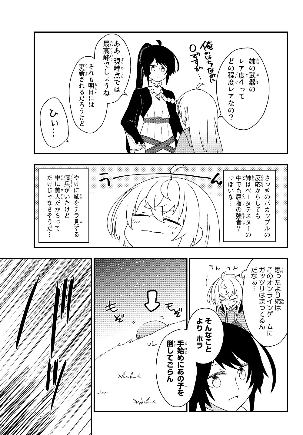 美少女になったけど、ネトゲ廃人やってます。 第5.2話 - Page 3