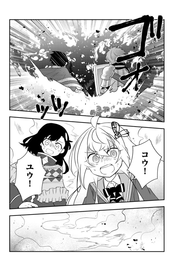 美少女になったけど、ネトゲ廃人やってます。 第22.2話 - Page 7